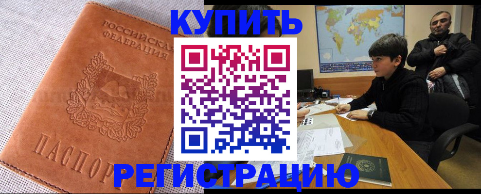 временная регистрация недорого в Ворсме