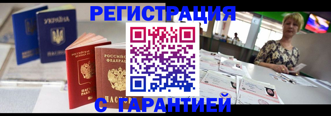 временная регистрация для всех в Ворсме