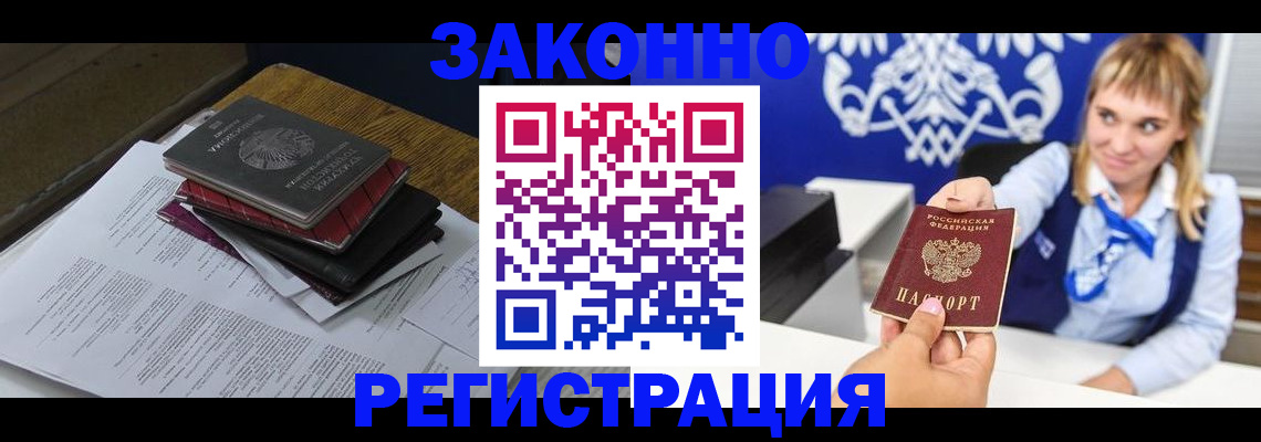 прописка регистрация в Ворсме