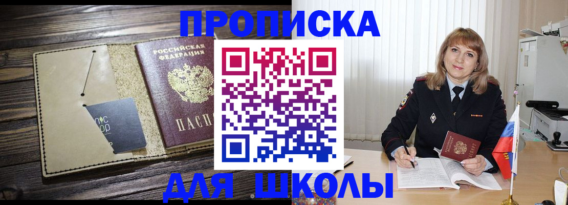 прописка в Ворсме